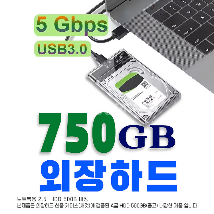 외장하드 750GB USB3.0--0