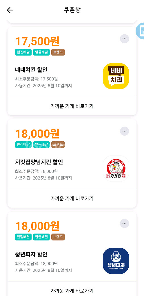배민 bbq 네네 처갓집 18000원 할인 쿠폰 팝니다--1