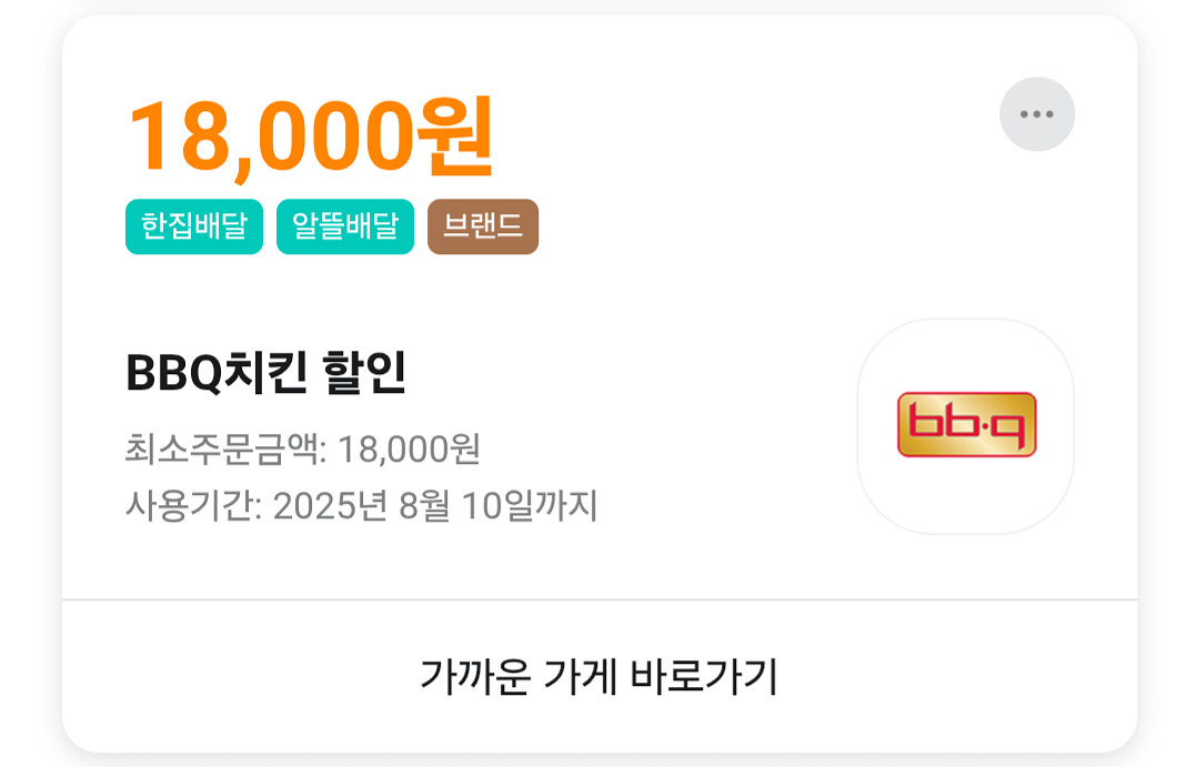 배민 bbq 네네 처갓집 18000원 할인 쿠폰 팝니다--0