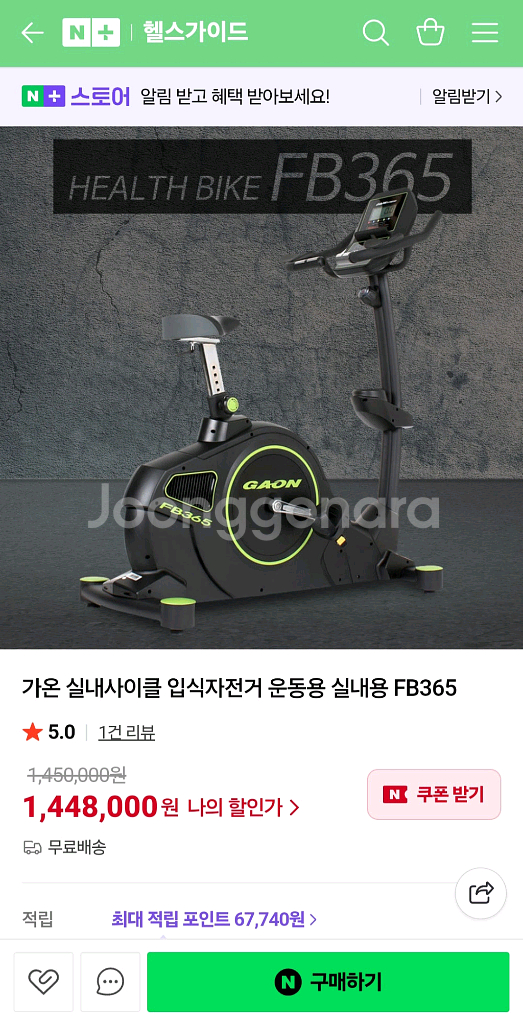 클럽용 입식 사이클 가온 FB365 판매합니다.--5