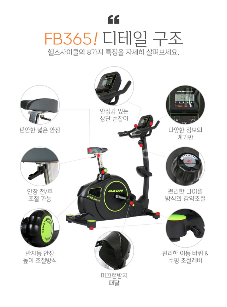 클럽용 입식 사이클 가온 FB365 판매합니다.--8