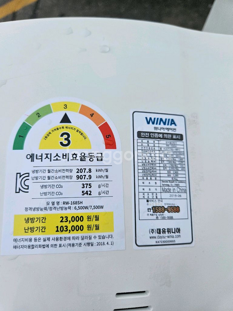 위니아 16평 벽걸이냉난방기--1