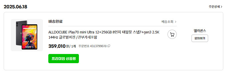 iplay 70mini 울트라 (1달사용)--3