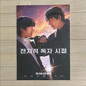 (안심포장)[전지적 독자 시점] 듀오 포스터