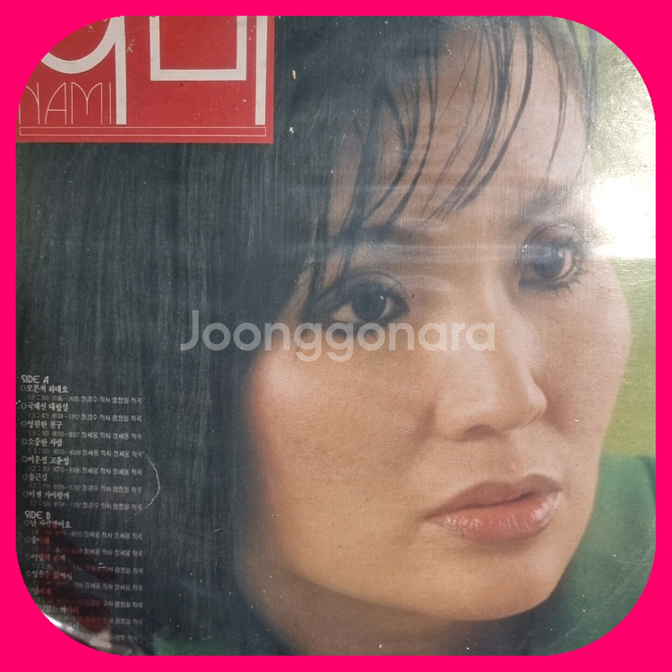 나미 LP 백색라벨 EX+/NM---0