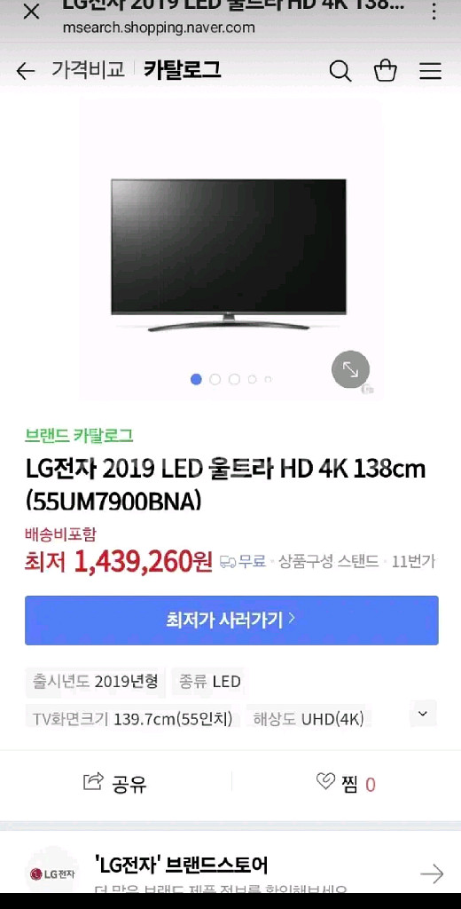 LG 55인치 4k 티비--0