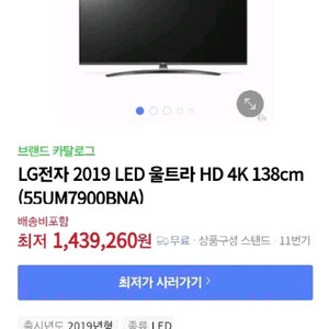LG 55인치 4k 티비