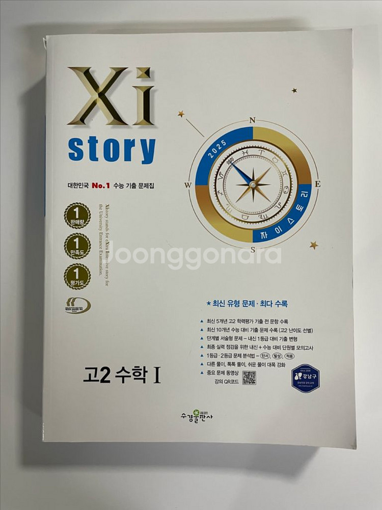 2025 자이스토리 고2 수학1--0