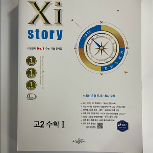 2025 자이스토리 고2 수학1