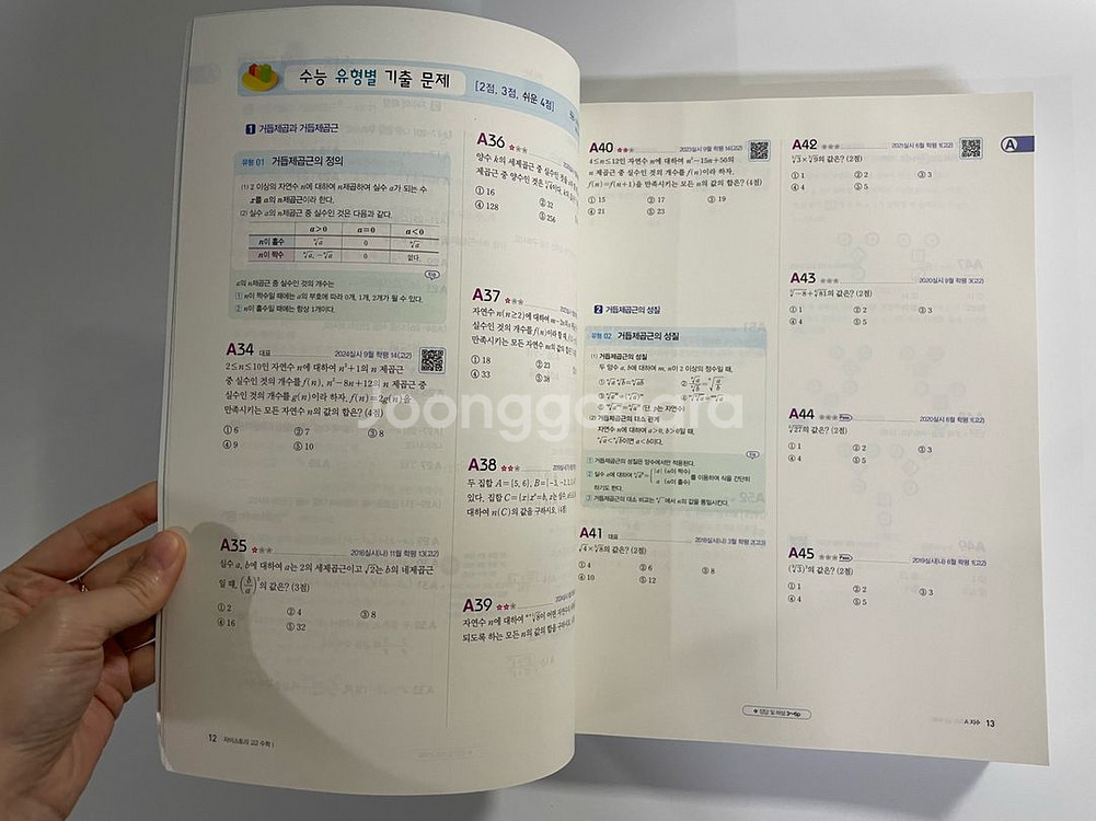 2025 자이스토리 고2 수학1--1