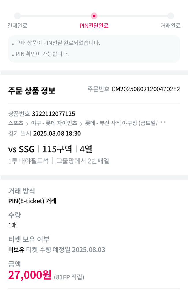 8/8 ssg금 1루 내야필드석 정가이하로 1자리 급처--0