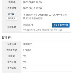 8/10 불꽃야구 1루 내야석 정가 양도 2연석