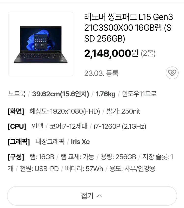 레노버 L15 I7-1260P 노트북--1