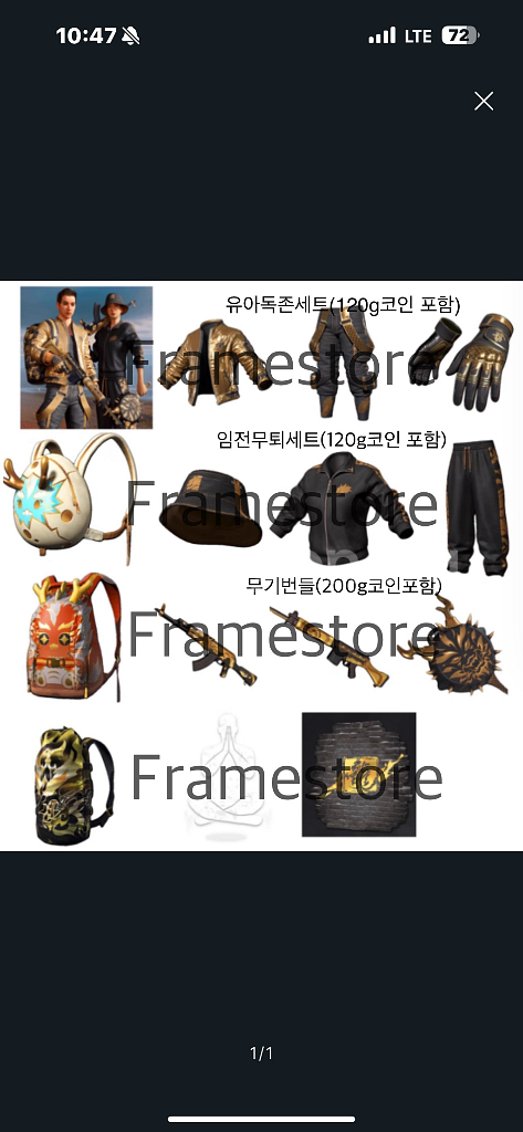 배그 스킨 라펑롱세트 판매합니다(스팀)--1