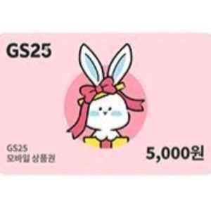 GS25 상품권 5천원권