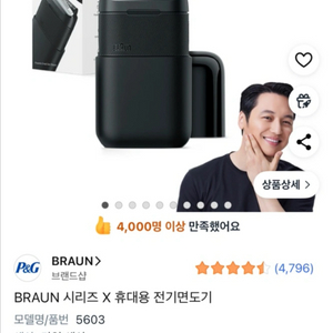 브라운 휴대용 면도기