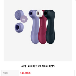 새티스파이어 프로2 gen.3 1회사용