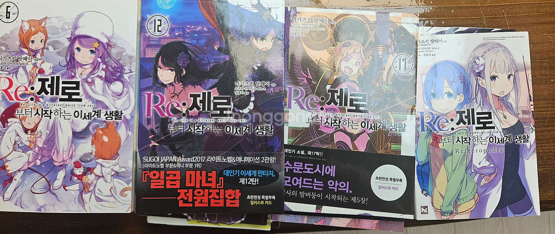 re:zero 1~17권 라노벨 팝니다--0