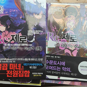 re:zero 1~17권 라노벨 팝니다