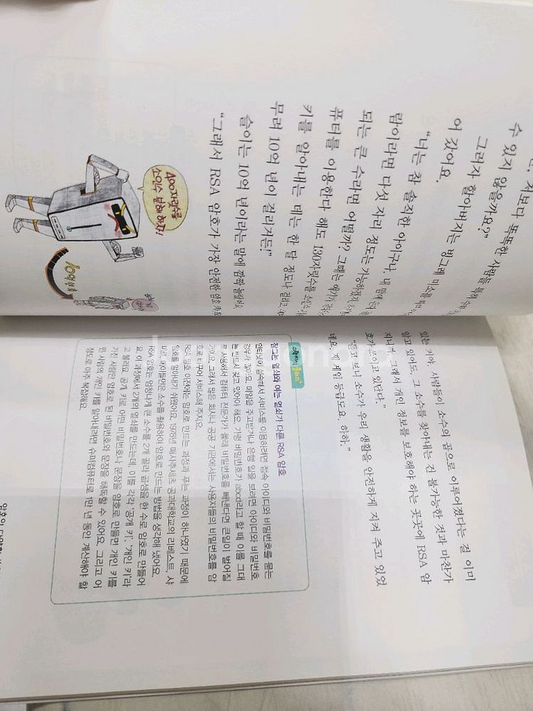 선생님도 놀란 초등 수학뒤집기 기본편--4
