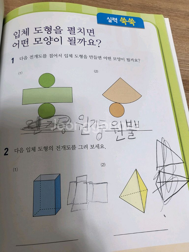 선생님도 놀란 초등 수학뒤집기 기본편--2