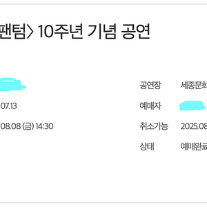 박효신 팬텀 8월8일 내일 R석 2층