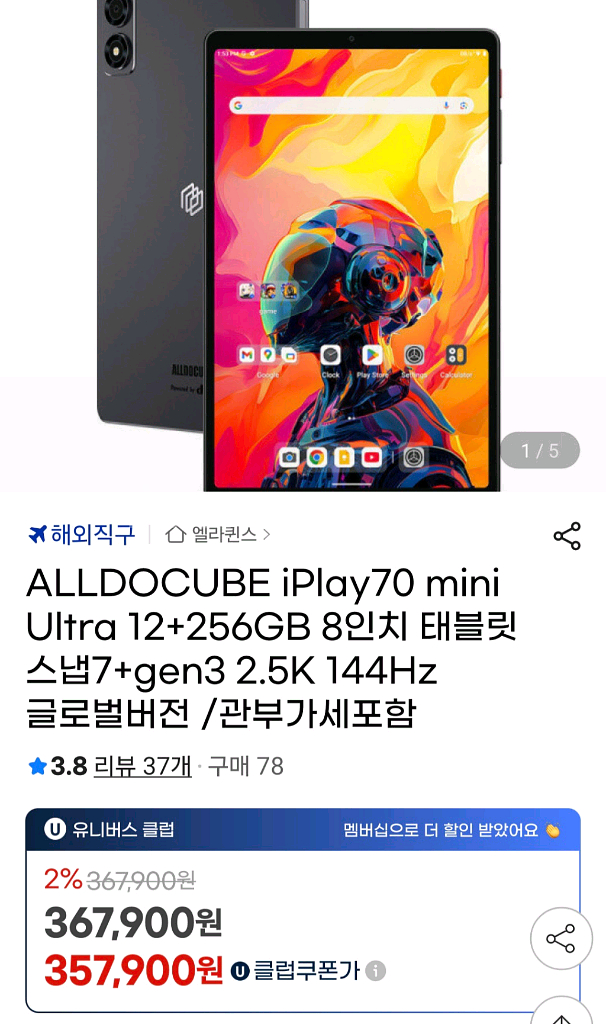 iplay 70mini 울트라 (1달사용)--5
