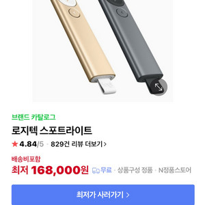 로지텍 스포트라이트 프로젝터 골드 (정가168,000