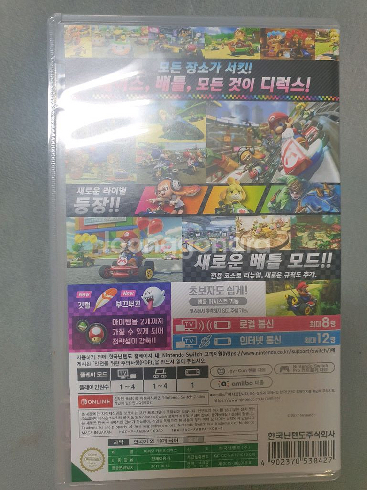 닌텐도 스위치 마리오카트8--1