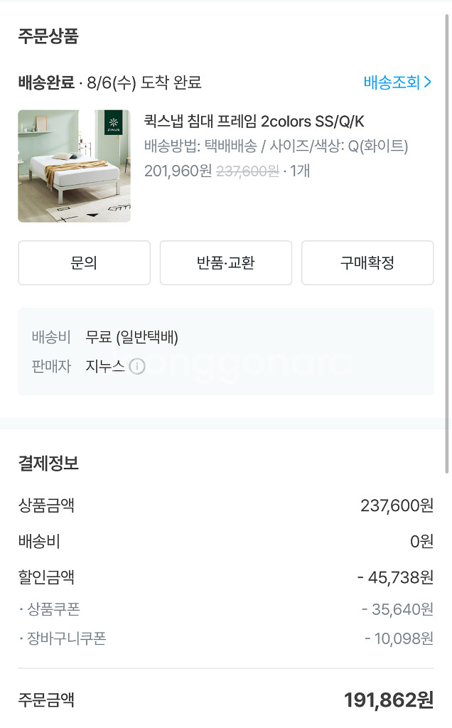 침대 프레임 Q 사이즈--1