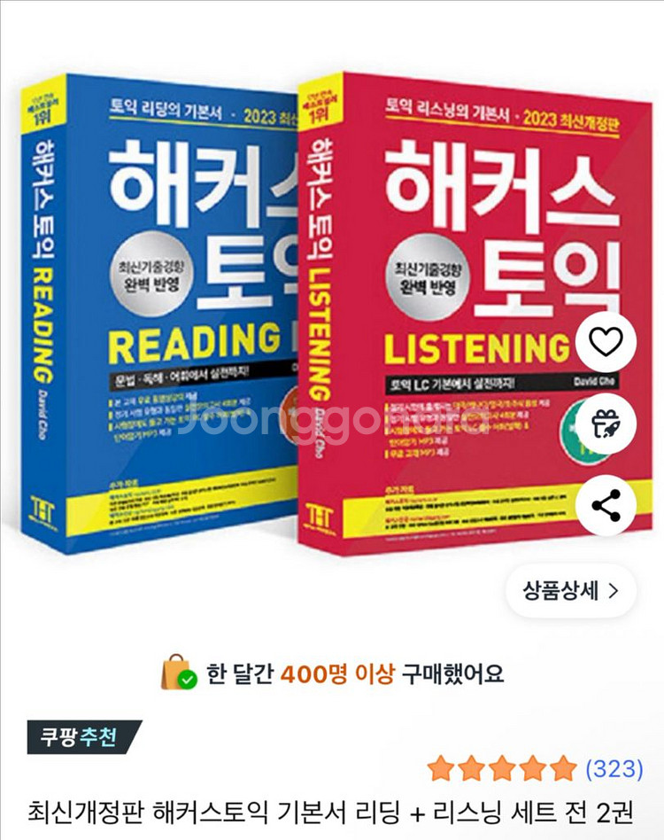 해커스 토익 pdf 구해요!--0