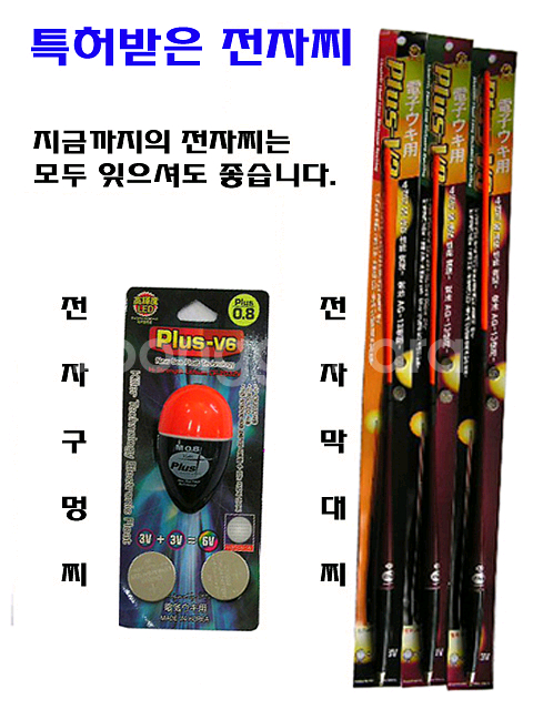 특허받은 전자구멍찌,전자막대찌--0