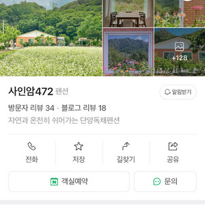 충북 단양 독채펜션 양도합니다.(8.8~8.10)