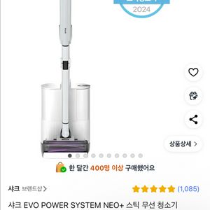 샤크 에보파워시스템 네오 플러스 스틱 무선 청소기