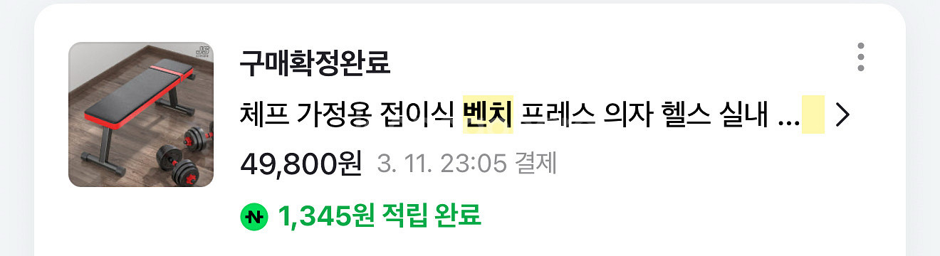 가정용 운동 벤치 판매합니다--1
