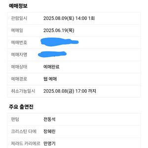 뮤지컬 팬텀 8/9 (토) 한자리 양도합니다 (원가이하