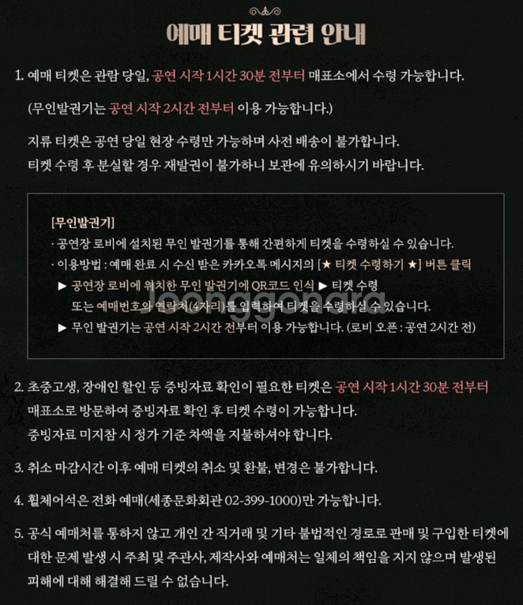 뮤지컬 팬텀 8/9 (토) 한자리 양도합니다 (원가이하--2