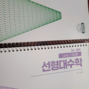 26대비 오태훈 2.0 미적, 선대 교재 스프링된 새책
