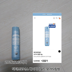 닥터브로너스 베이비마일드 오가닉립밤