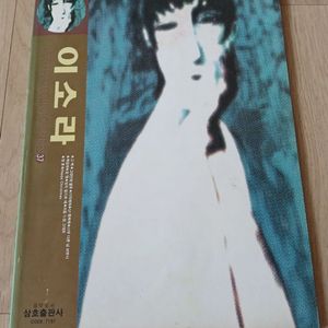 이소라 악보집 도서(1997년 발행)