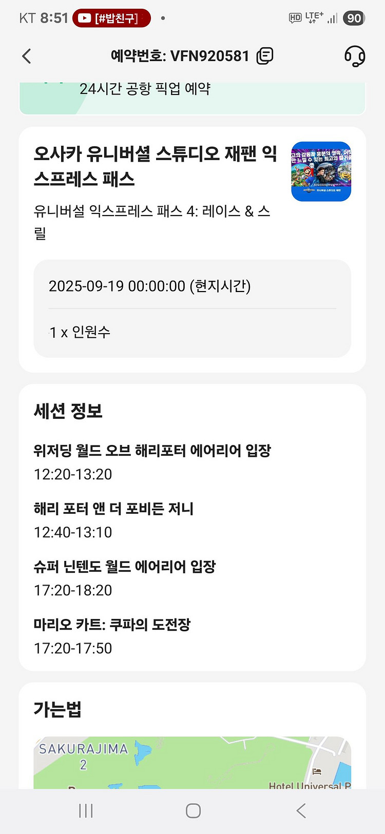 오사카 유니버셜스튜디오재팬익스프레스패스 9월19일--0
