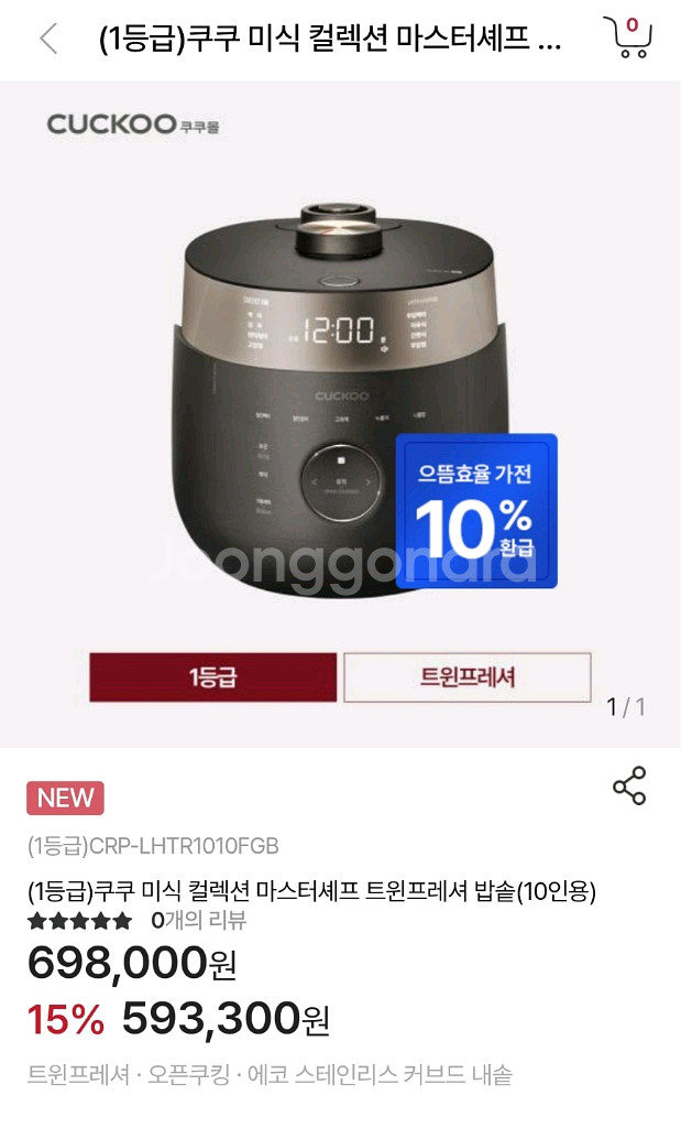 쿠쿠 미식 컬렉션 마스터셰프 트윈프레셔 10인용 밥솥--0