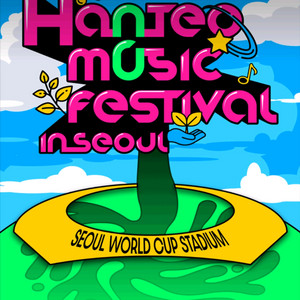 HANTEO 한터뮤직 페스티벌 대리티켓해드려요