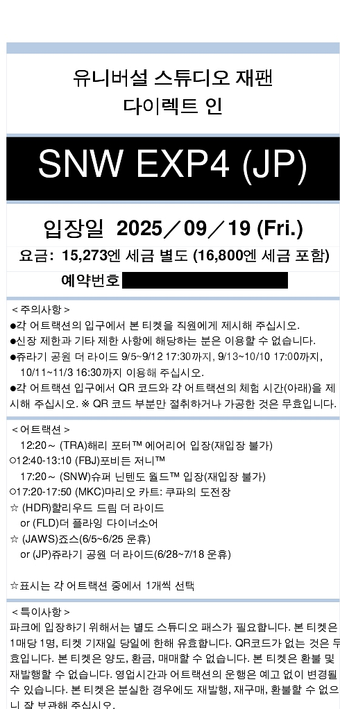 오사카 유니버셜스튜디오재팬익스프레스패스 9월19일--1