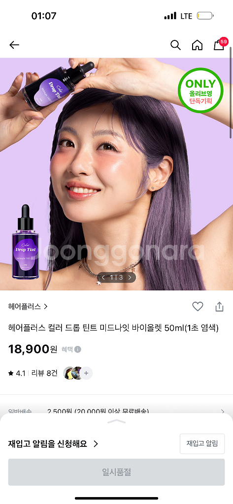 오늘만) 헤어플러스 컬러 드롭 틴트 바이올렛--0