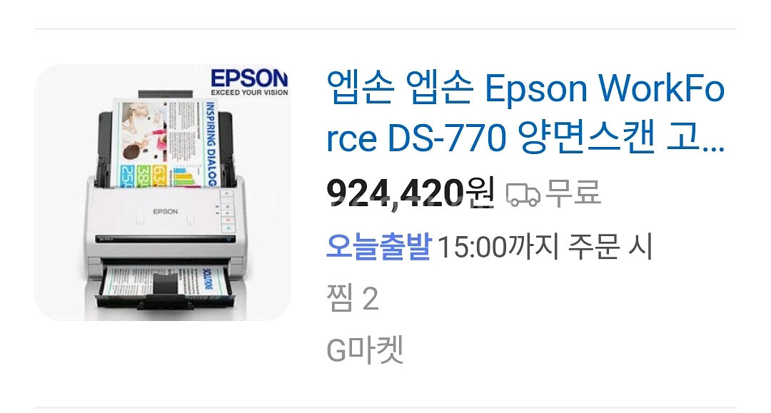 앱손 DS-770 고속 북스캐너.스캔문서보관저장.--1