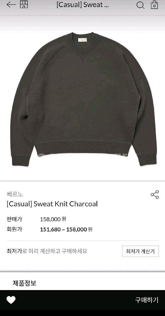 베르노 casual sweat 니트 차콜 M 미개봉--6