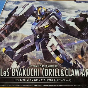 반다이 HG 1/72 메일레스 뱌쿠치 (드릴&클로우암)