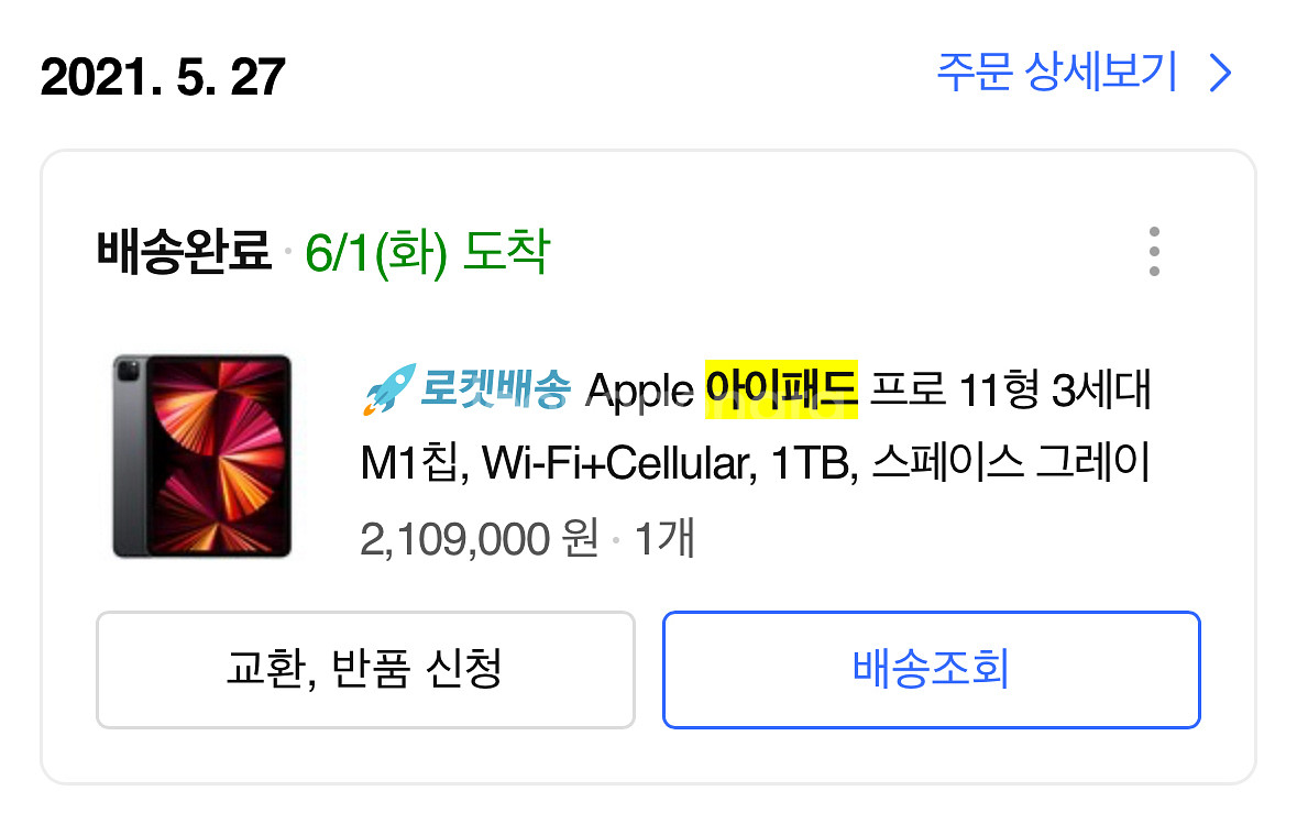 Apple 아이패드프로 11형 3세대 M1 셀룰러1테라--0