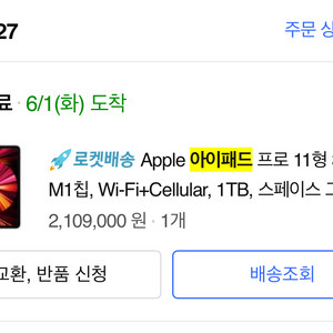 Apple 아이패드프로 11형 3세대 M1 셀룰러1테라